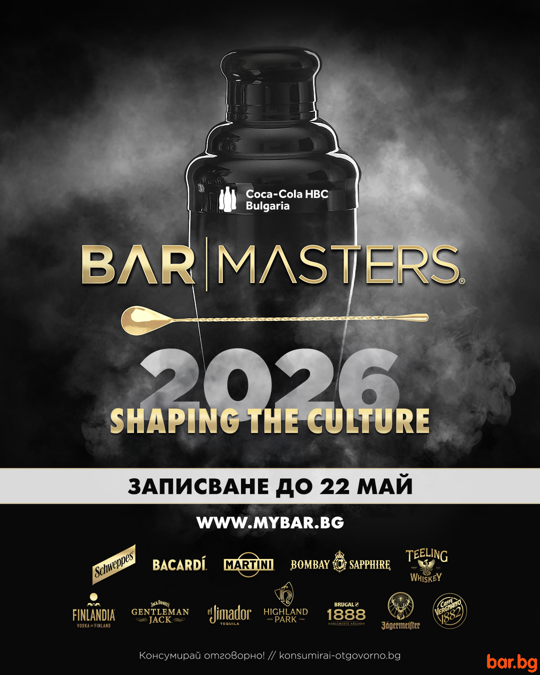 Bar Masters 2026: сцена за онези, които вдигат стандарта зад бара