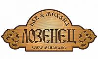 BAR & Механа "ЛОЗЕНЕЦ" София