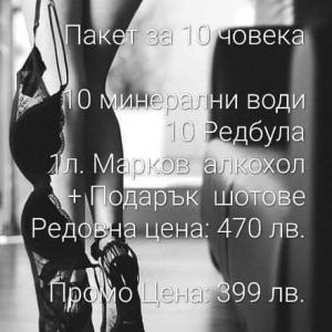Промо пакети !