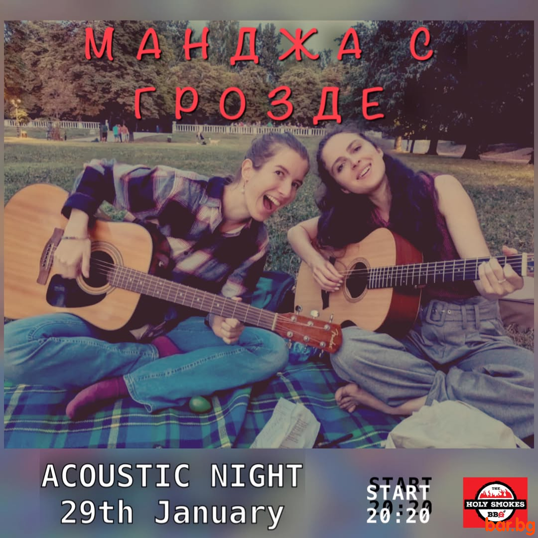 The Holy Music Night - Манджа с грозде - загряваме стомасите и ушите !