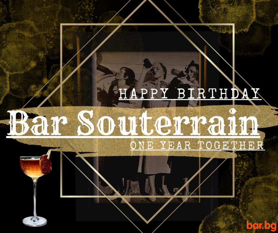 Bar Souterrain празнува първия си рожден ден! Една година споделени емоции !
