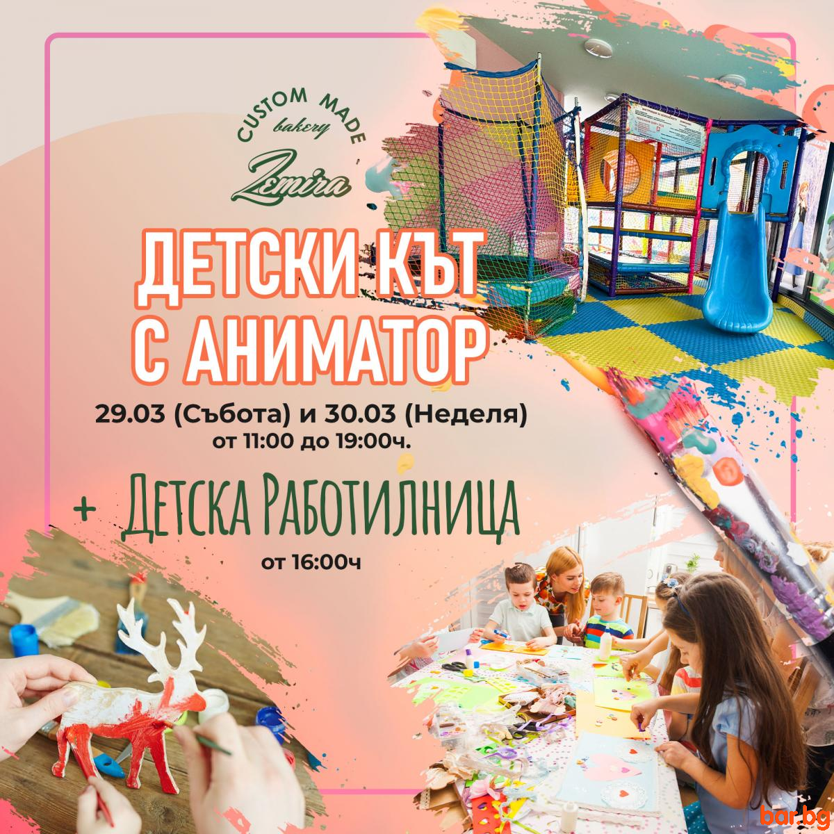 Докато вие си почивате, децата ви ще се впуснат в игри, смях и творчество !