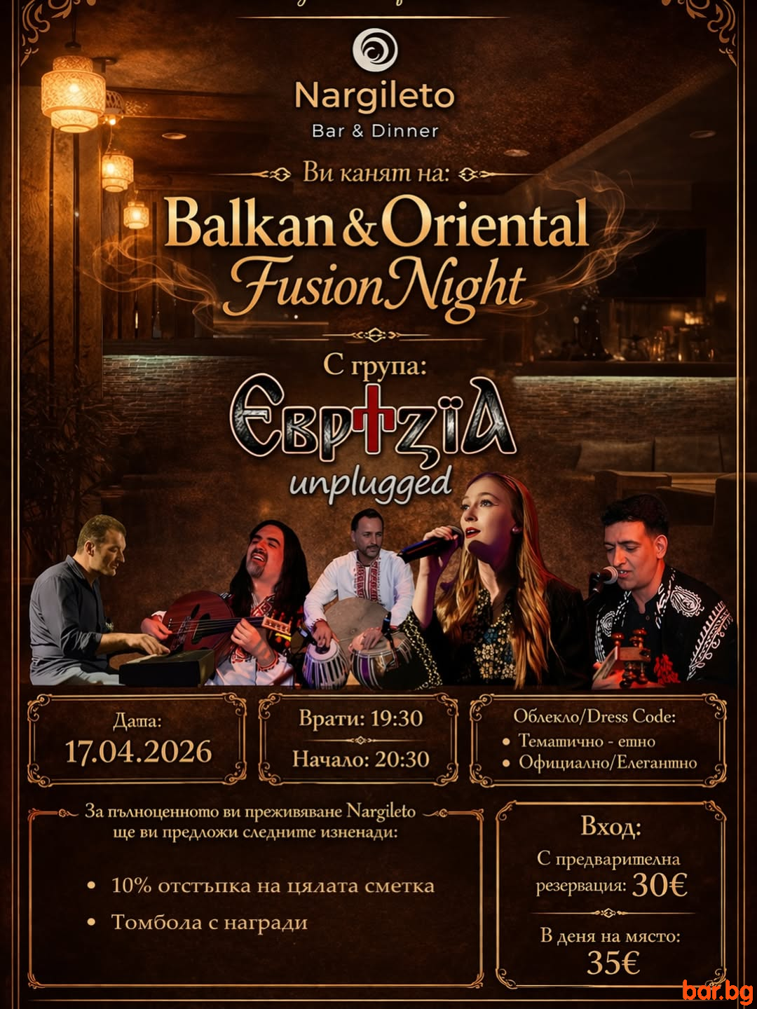 Lounge Boutique Events Nargileto - “Балканска и Ориенталска Фюжън Вечер”