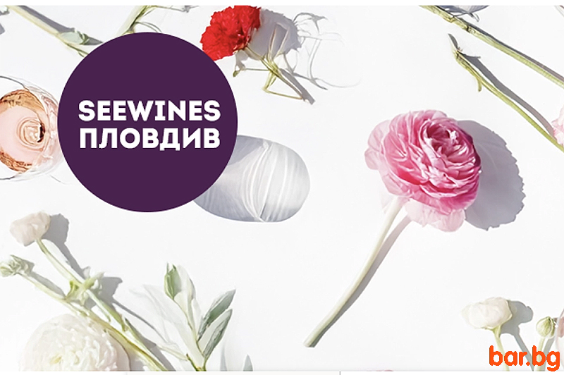SEEWINES Дегустация в Пловдив преди Цветница: Вино и пролет в чаша!